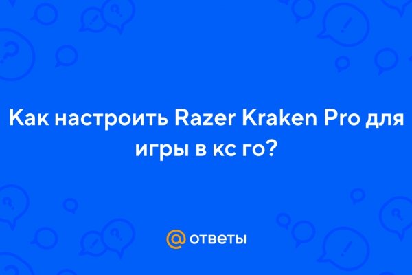 Восстановить доступ к кракену